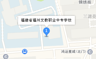 福州文教职业中专学校地址、学校乘车路线