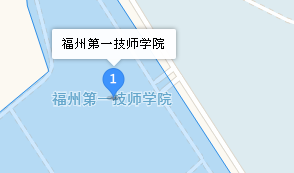 福州第一技师学院地址、学校乘车路线