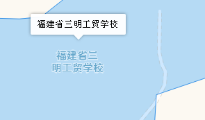 三明工贸学校地址、学校乘车路线