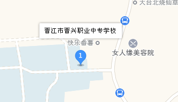 晋江晋兴职业中专学校地址、学校乘车路线