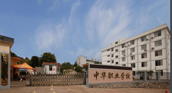 福建武夷山中华职业学校招生要求、学校招生对象