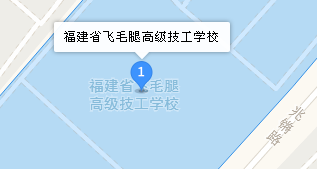 福建省飞毛腿高级技工学校地址、学校乘车路线