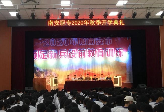 南安职业中专学校表彰大会