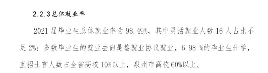 泉州海洋职业学院就业率及就业前景怎么样（来源高等职业教育质量年度报告（2023年））