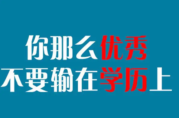 中专有什么办法直接升本科的