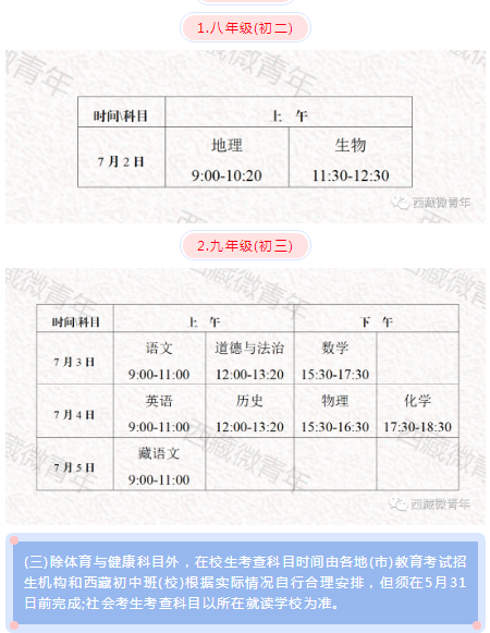 2023年厦门中考时间及考试科目