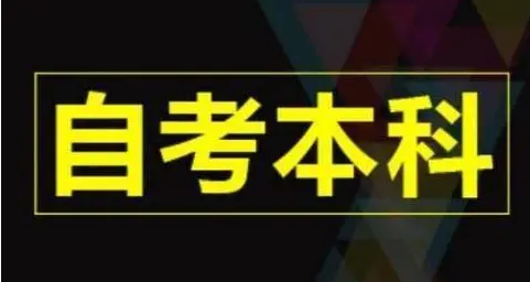 中专学历怎么自考本科