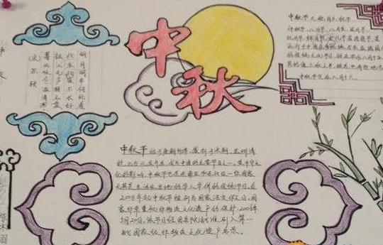 中秋节小学手抄报简单又漂亮图片