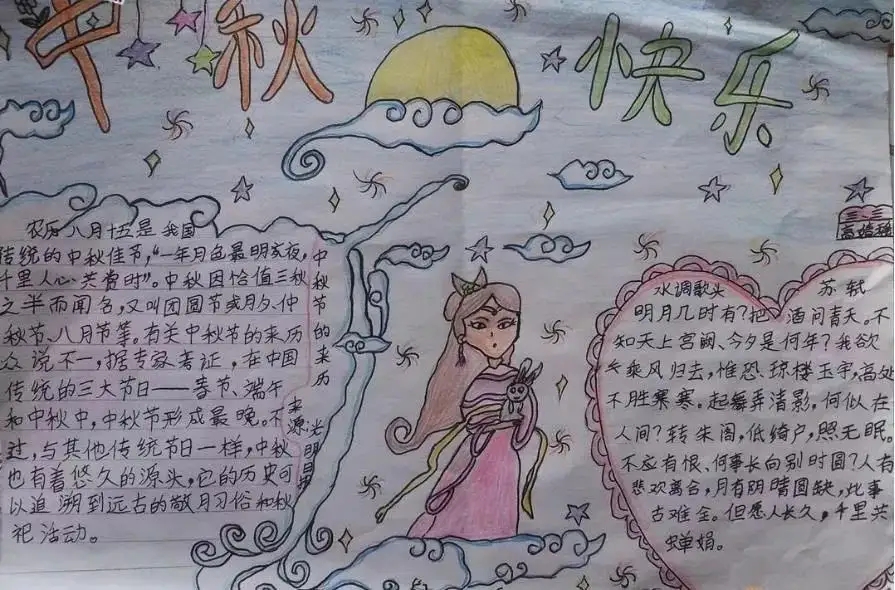 中秋节小学生手抄报精美图片