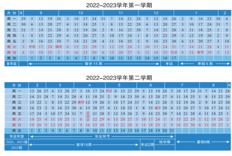 2023江南初中寒假开始和结束时间 什么时候放寒假