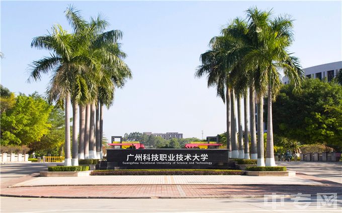 广州科技职业技术大学-校门